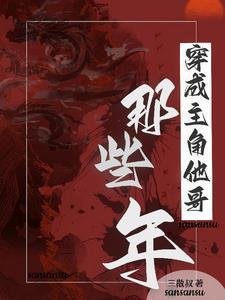 我是主角他大哥 我是主角他大哥
