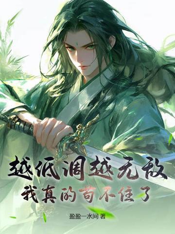 越无越炫耀 越无越炫耀