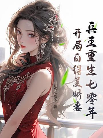 兵王重生归来 兵王重生归来