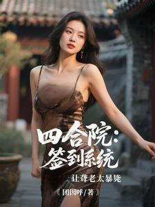 回到大院 回到大院