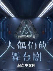 舞台人偶剧 舞台人偶剧