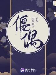 偃偶之形凝滞虚影怎么过去 偃偶之形凝滞虚影怎么过去