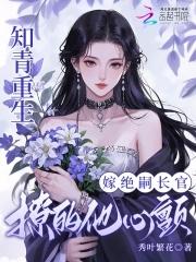 重生知青嫁人 重生知青嫁人