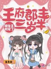 郡王府是谁 郡王府是谁