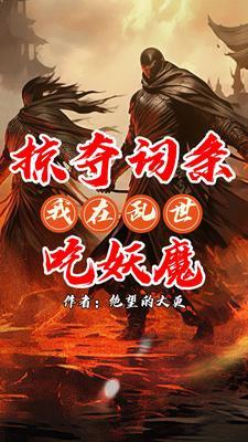 无限掠夺异能百度百科 无限掠夺异能百度百科