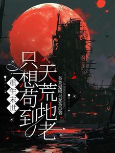囤货千亿心不慌 囤货千亿心不慌