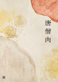 唐僧肉配料表 唐僧肉配料表