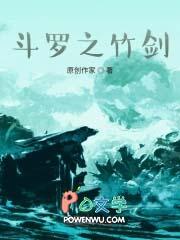 斗罗之竹剑武魂TXT 斗罗之竹剑武魂TXT
