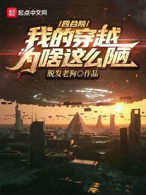四合院我的穿越为啥这么陋最新章节 四合院我的穿越为啥这么陋最新章节