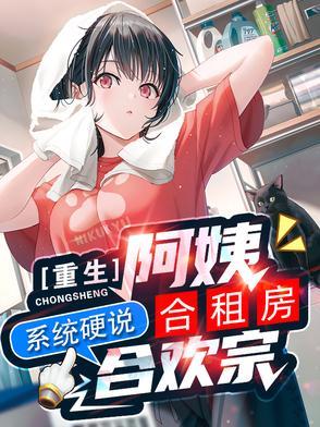 重生合租屋观看 重生合租屋观看