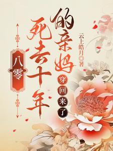 八零家要散别怕亲妈穿来了 八零家要散别怕亲妈穿来了