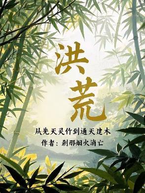 从洪荒到地球 从洪荒到地球