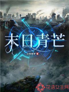 末日青芒乘风是丧尸吗 末日青芒乘风是丧尸吗