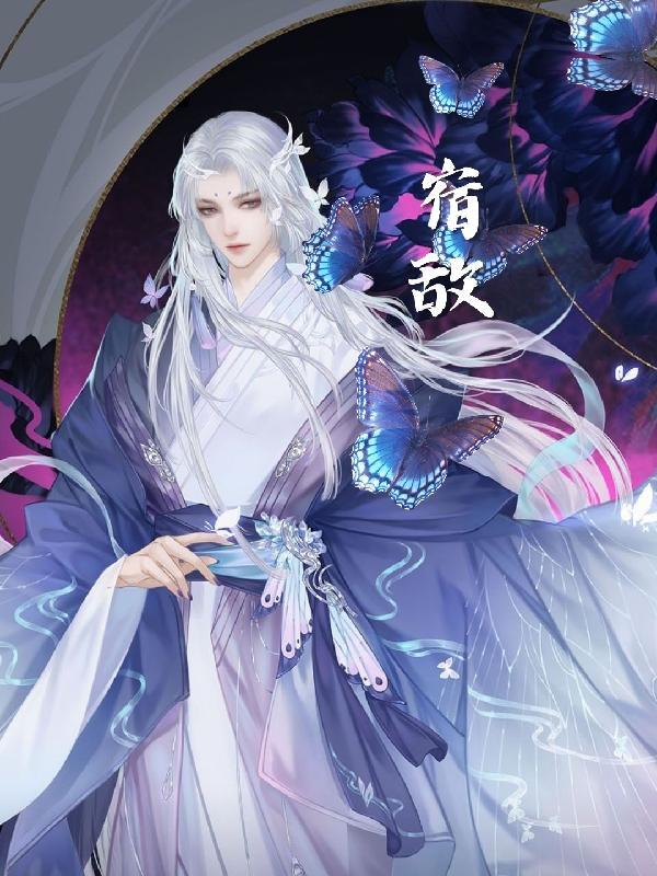 宿敌电视剧免费观看全集高清版 宿敌电视剧免费观看全集高清版