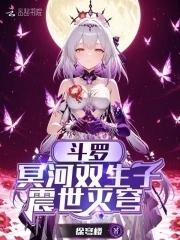 斗罗之冥王临世