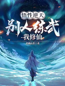 不能修仙的我只有去培育魂宠了 起点 不能修仙的我只有去培育魂宠了 起点