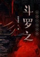 斗罗之斗罗系统 斗罗之斗罗系统