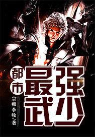 都市最强武帝笔趣阁无弹窗
