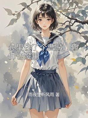 我心里住着一个sb 我心里住着一个sb