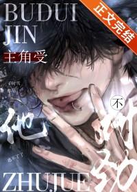 主角受总想压我[快穿