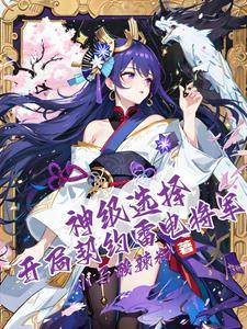 开局雷电异能 开局雷电异能