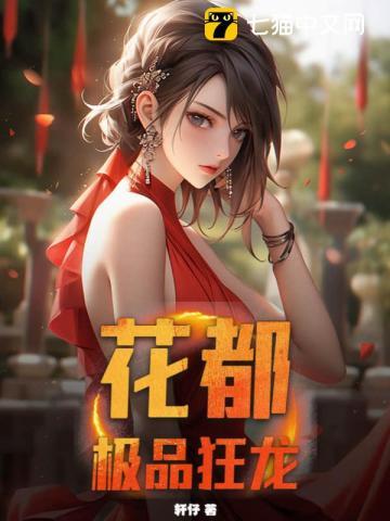 花都绝品狂医 花都绝品狂医