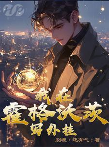 哈利波特与魔法石修改器 哈利波特与魔法石修改器
