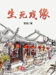 生死情缘的演员 生死情缘的演员
