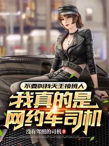 女明星请上车TXT下 女明星请上车TXT下