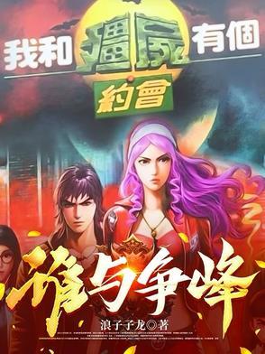 我和僵尸有个约会1叫什么名字 我和僵尸有个约会1叫什么名字