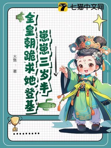 崽崽今年三岁半 崽崽今年三岁半