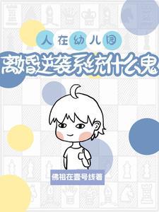 幼儿园 离婚 幼儿园 离婚