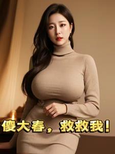 傻大春是谁演的 傻大春是谁演的