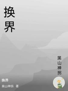 换界选举是什么时间 换界选举是什么时间