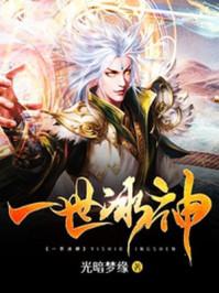 一世冰神慕容雪结局 一世冰神慕容雪结局