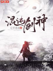 混沌剑神笔趣阁无弹窗 最新章节 无弹窗 笔趣阁 混沌剑神笔趣阁无弹窗 最新章节 无弹窗 笔趣阁