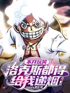 洛克斯去哪了 洛克斯去哪了