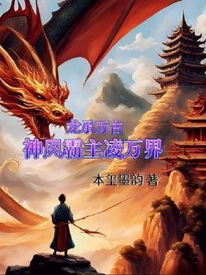 龙众万古神帝 龙众万古神帝