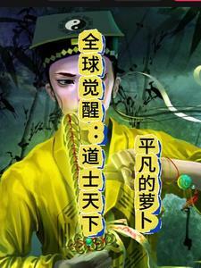 全球觉醒开局觉醒李信 全球觉醒开局觉醒李信