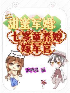 七零重生甜蜜军婚 七零重生甜蜜军婚