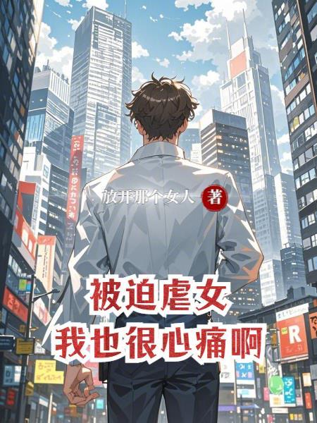 被迫受到了