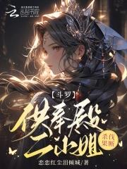 斗罗供奉殿斗罗有谁 斗罗供奉殿斗罗有谁