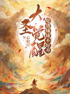 大圣觉醒攻略 大圣觉醒攻略