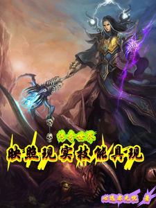 技能具现 作者心远亦无忧 技能具现 作者心远亦无忧