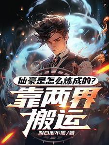 穿越都市修仙世界