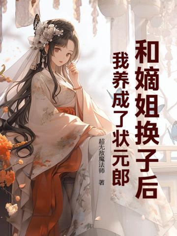 穿越和嫡姐一起入宫
