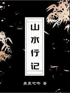山水之行 山水之行