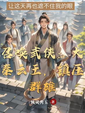 召唤系统之大秦帝国 召唤系统之大秦帝国