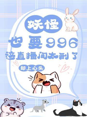 妖怪抖音直播 妖怪抖音直播