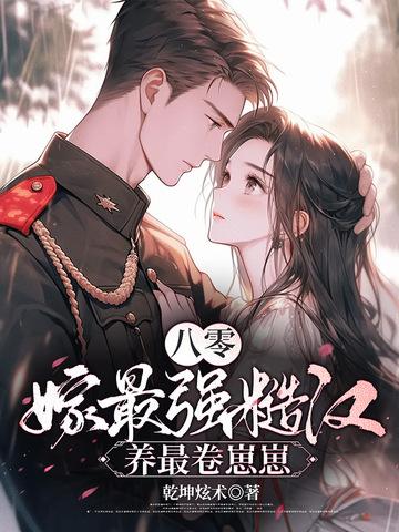八零年代嫁糙汉全文阅读陆夏 八零年代嫁糙汉全文阅读陆夏